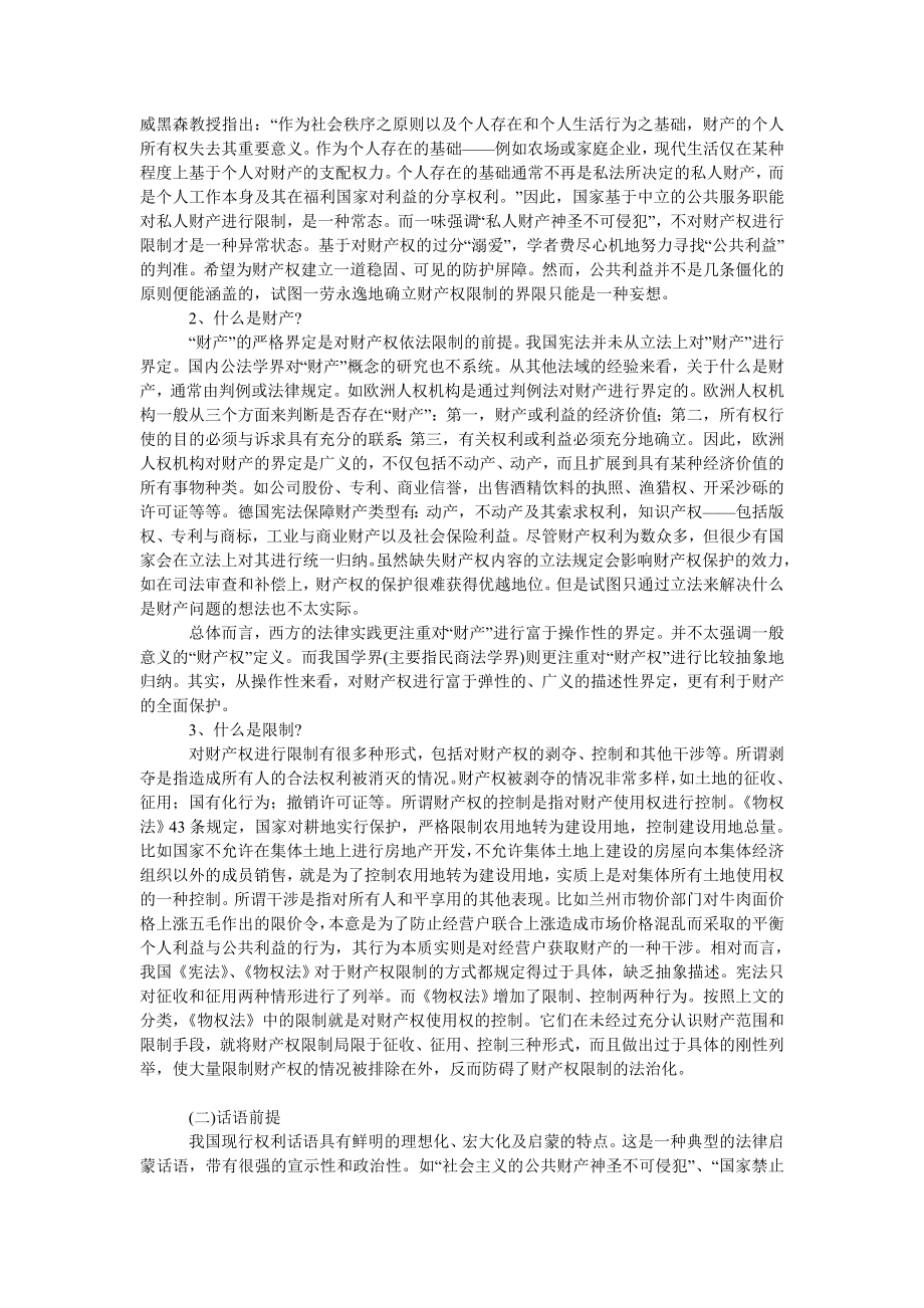 法律论文超越立法主义.doc_第2页