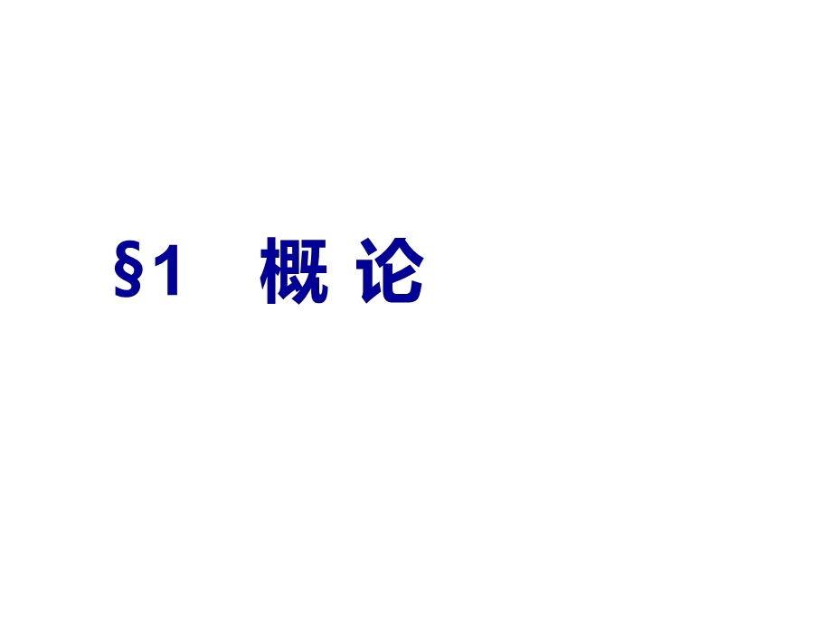 兽医内科学-第六章--泌尿器官疾病课件.pptx_第2页