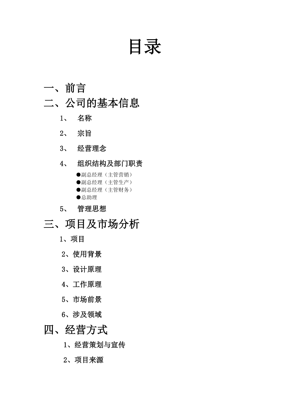 创业大赛之感应器策划书.doc_第2页