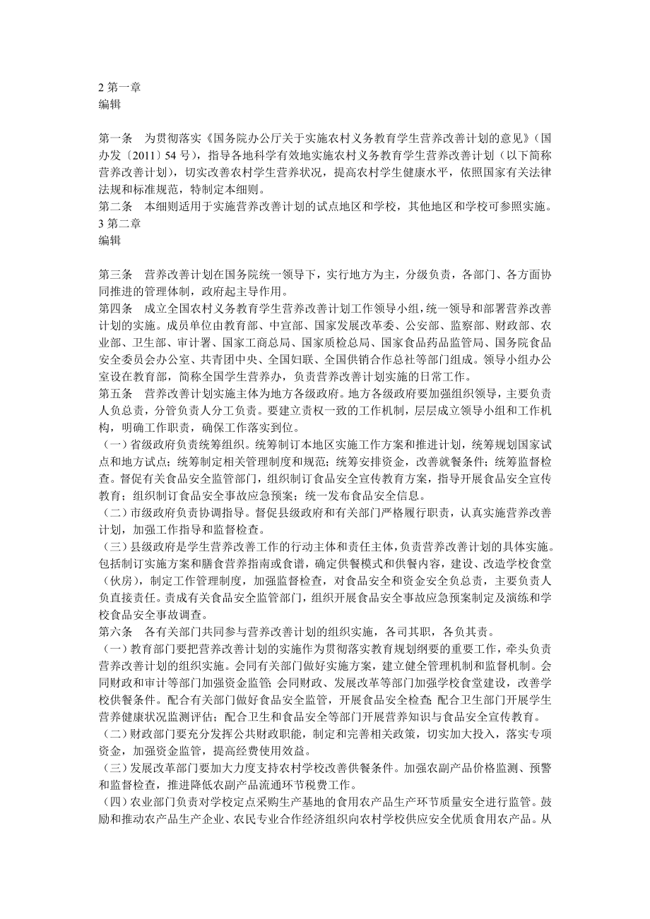 农村义务教育学生营养改善计划实施细则.doc_第2页