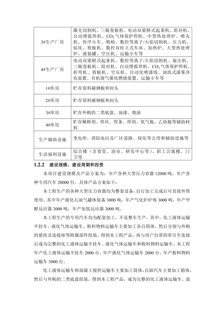 辽宁陕汽金玺产12000吨压力容器及20000辆专用汽车项目环境影响评价报告书.doc_第3页