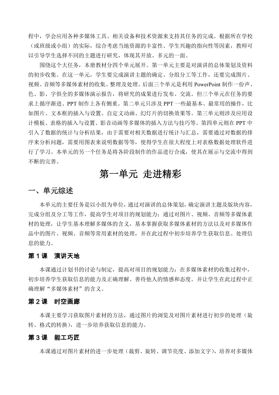 义务教育实验教科书信息技术.doc_第2页