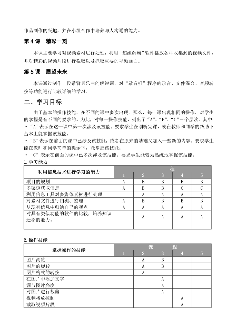 义务教育实验教科书信息技术.doc_第3页