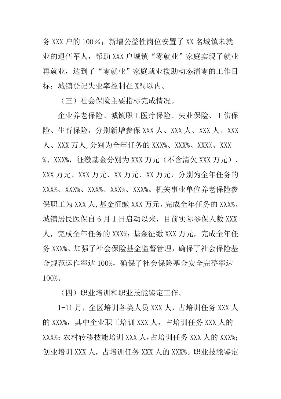 劳动保障局终工作总结.doc_第2页