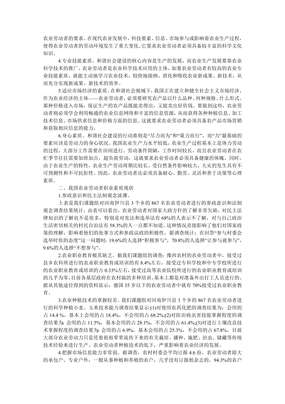 管理论文和谐社会视域下的农业劳动者职业素质培养.doc_第2页