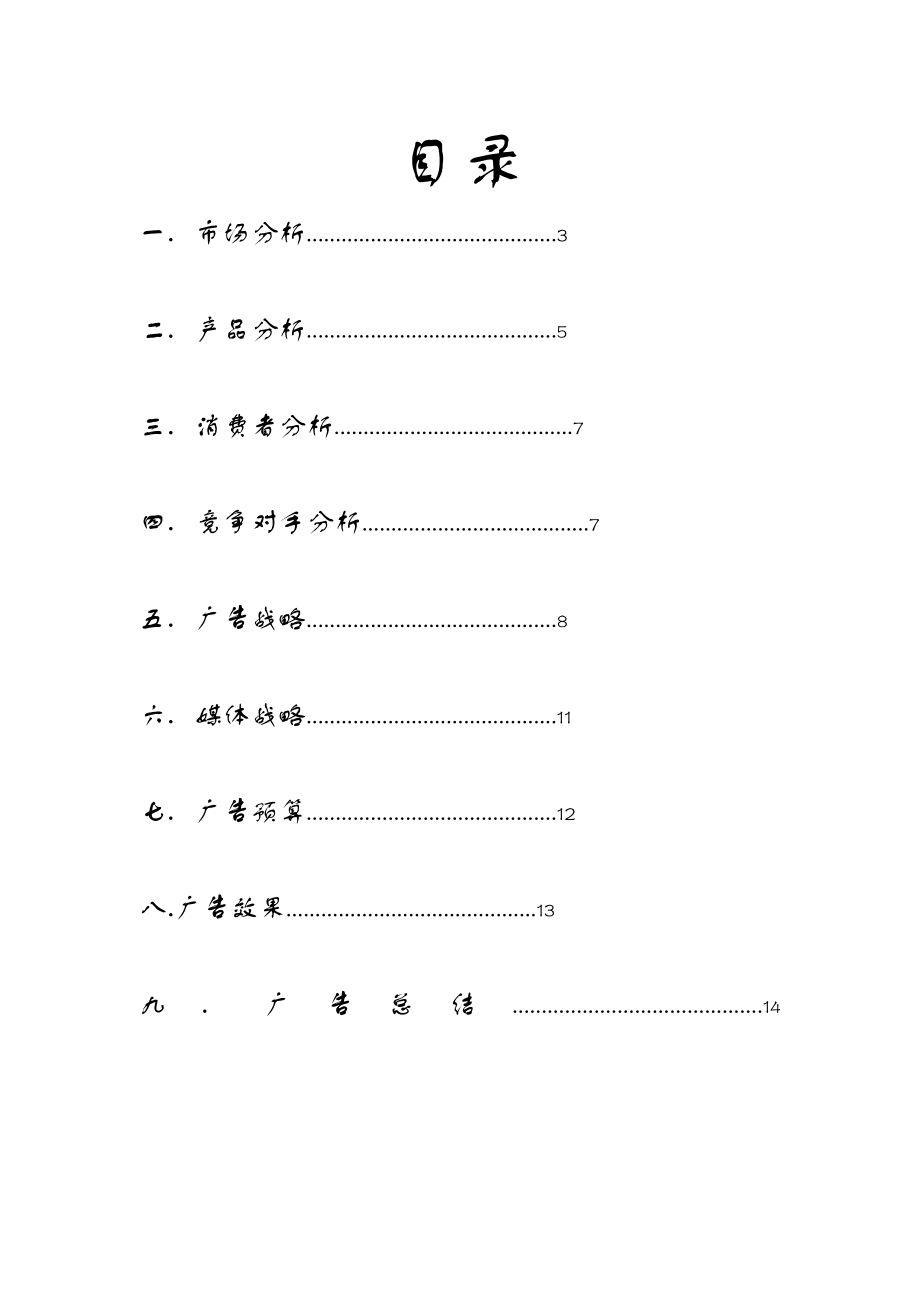 奥迪A6L2广告方案.doc_第2页