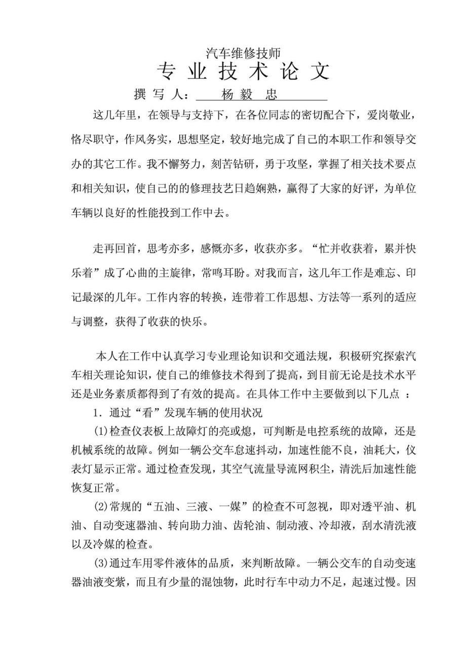 新版杨毅忠汽车修理技师论文.doc_第2页