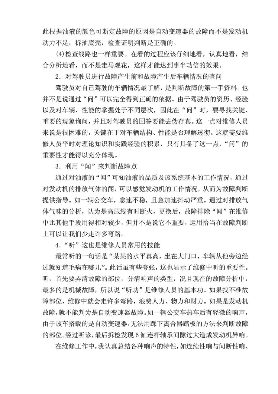 新版杨毅忠汽车修理技师论文.doc_第3页