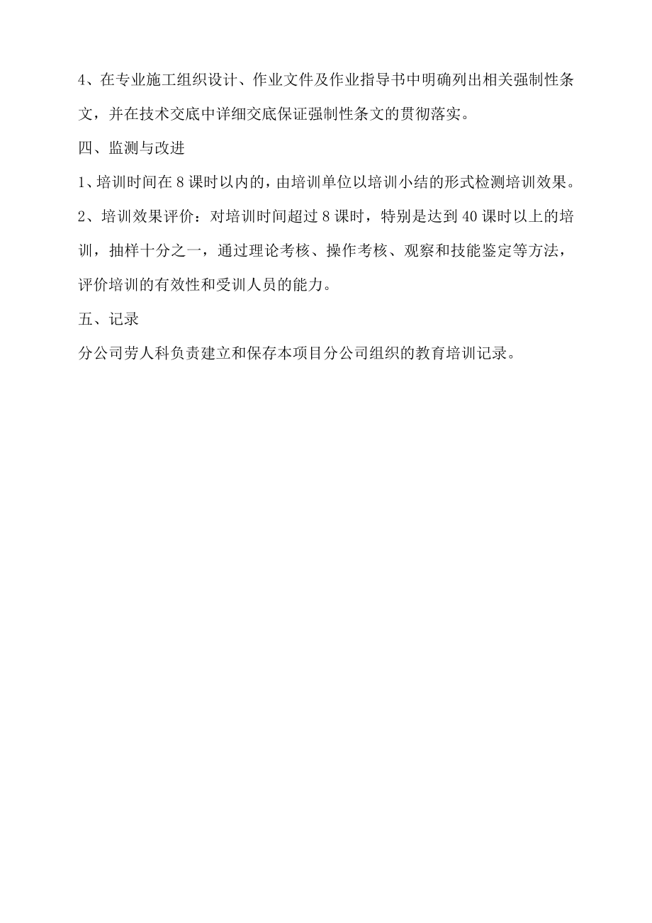 强制性条文强制性条文实施计划.doc_第3页