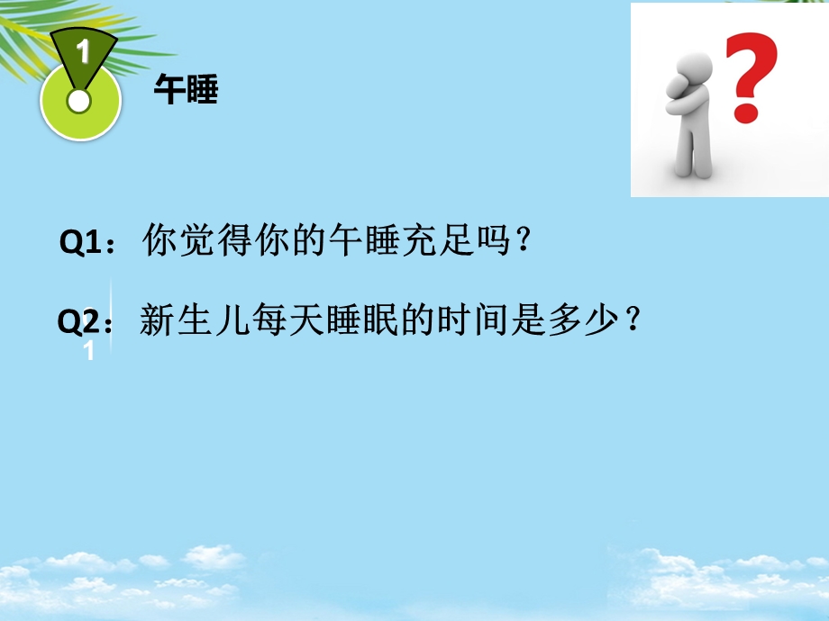 午睡的保育最全课件.ppt_第3页