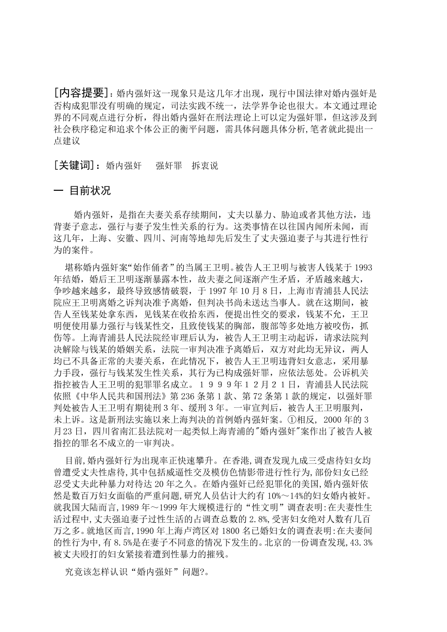 论婚内强奸法学毕业论文.doc_第2页