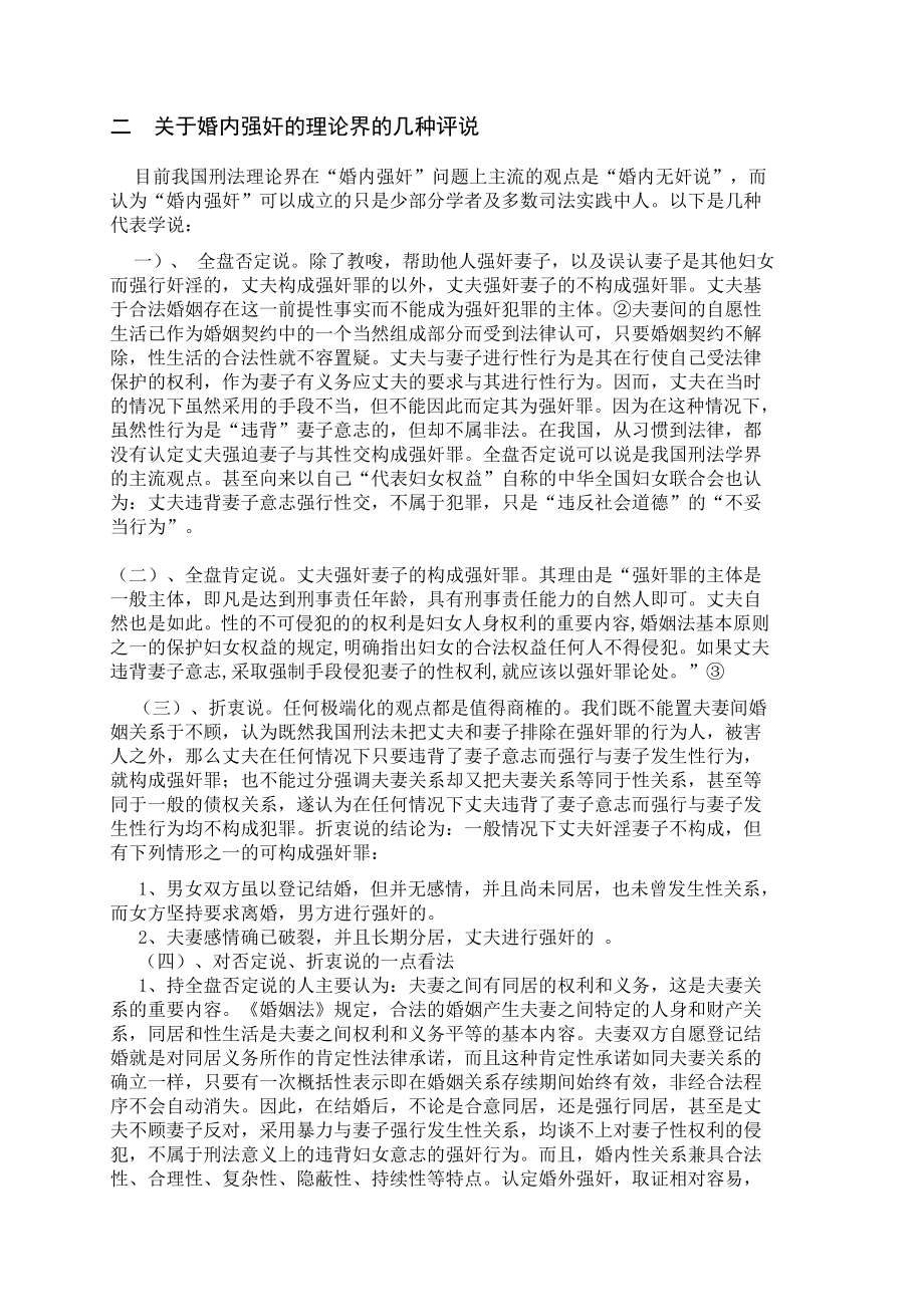 论婚内强奸法学毕业论文.doc_第3页