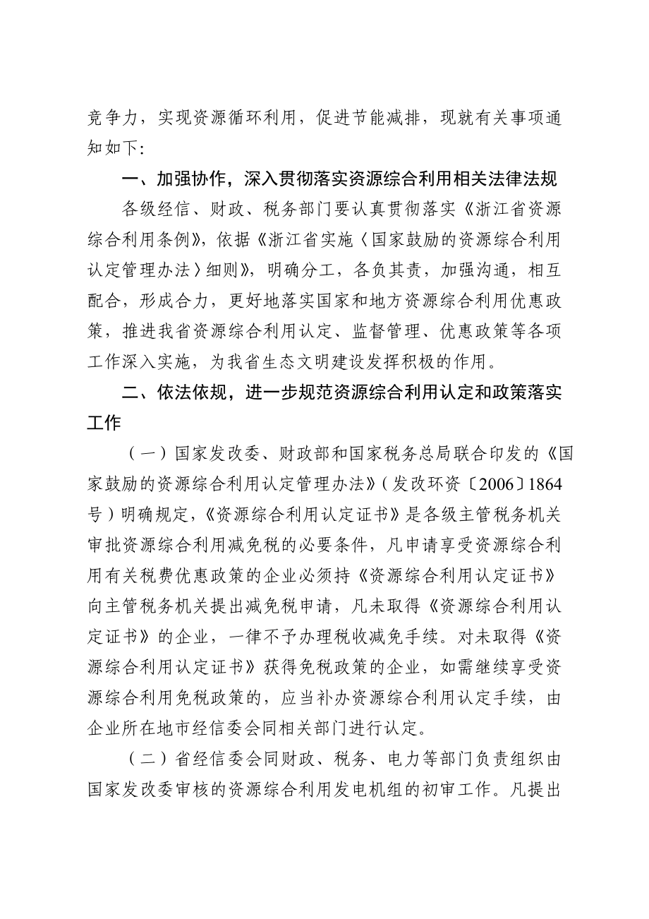 浙江省经济和信息化委员会关于进一步做好资源综合利用认定工作有关....doc_第2页