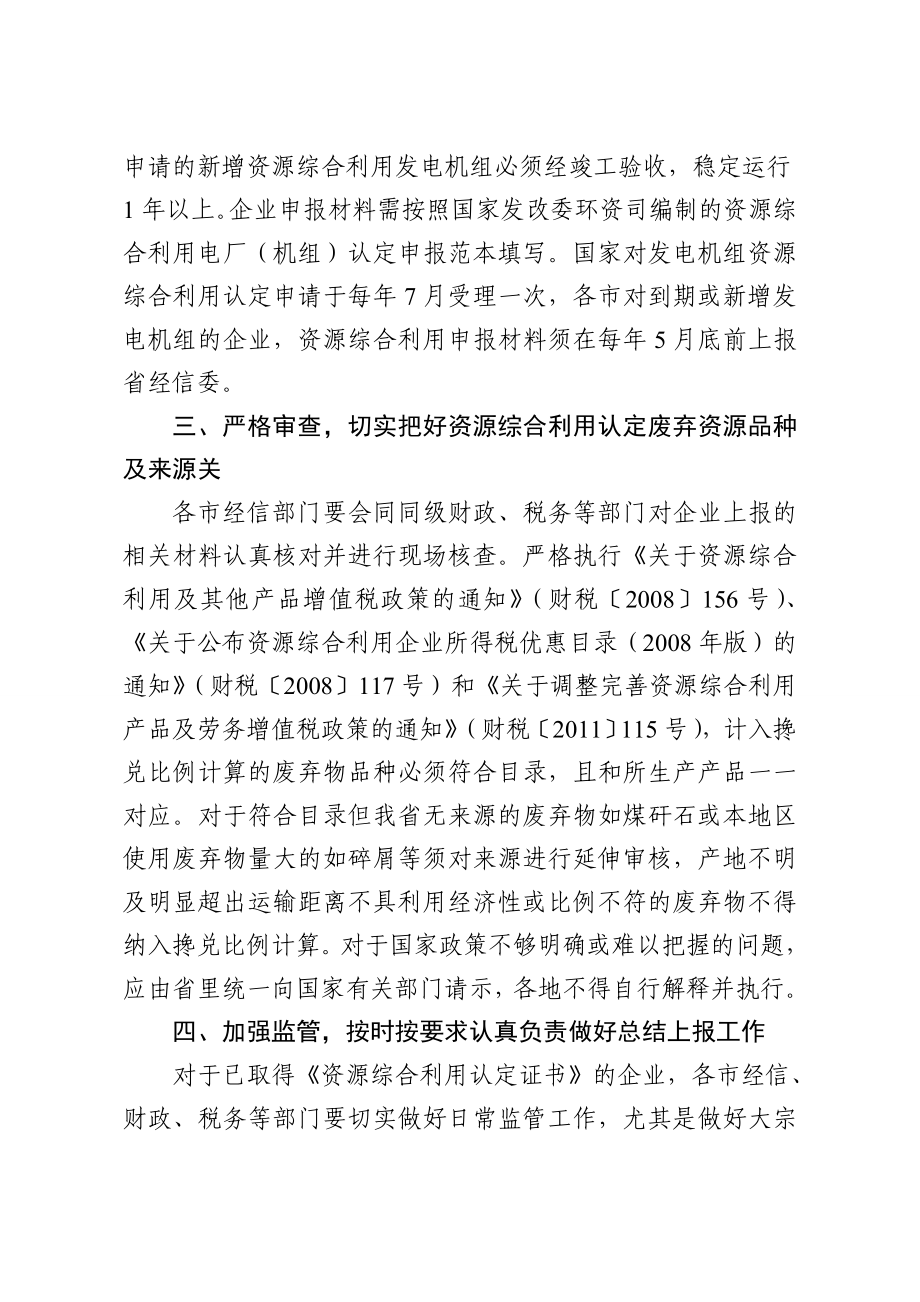 浙江省经济和信息化委员会关于进一步做好资源综合利用认定工作有关....doc_第3页