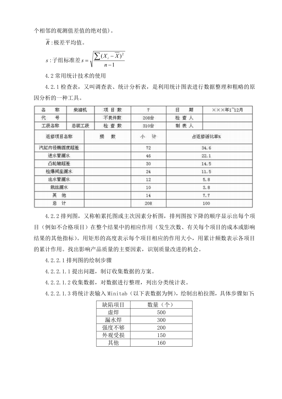 统计技术应用操作规程.doc_第3页