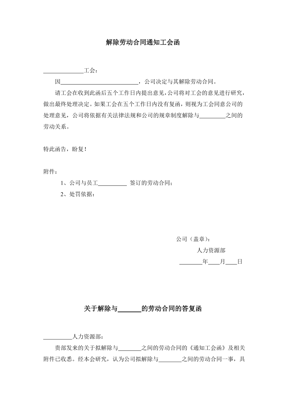 解除劳动合同通知工会函.doc_第1页