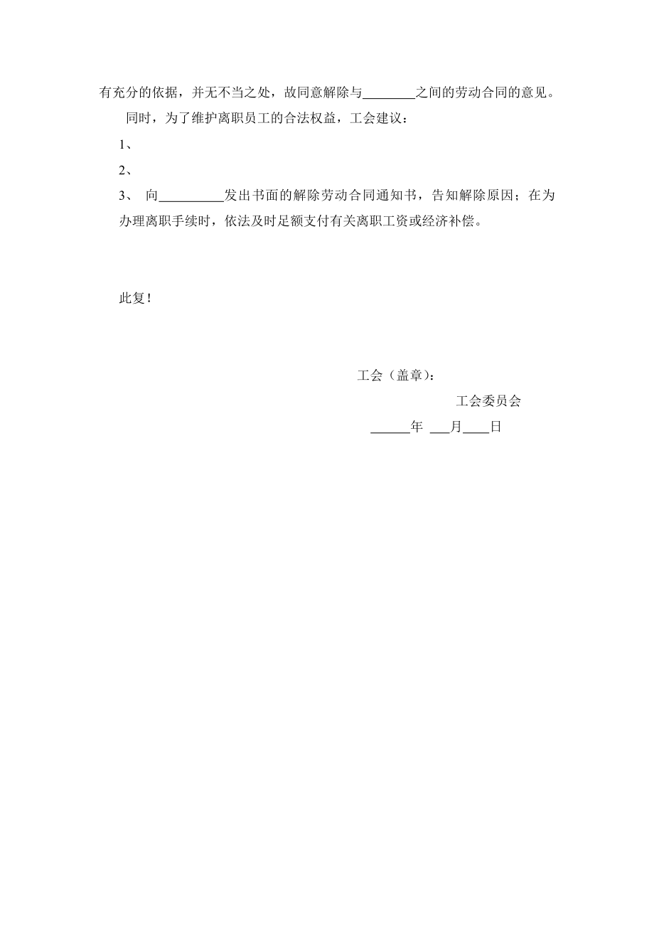 解除劳动合同通知工会函.doc_第2页