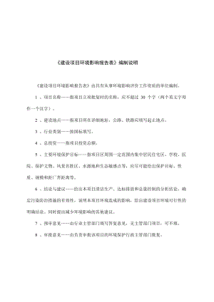 新建华信亿鑫进口汽车维修服务中心项目环境影响评价报告全本.doc