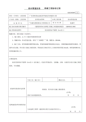 给水管隐蔽工程验收记录(室外消防栓给水）.doc