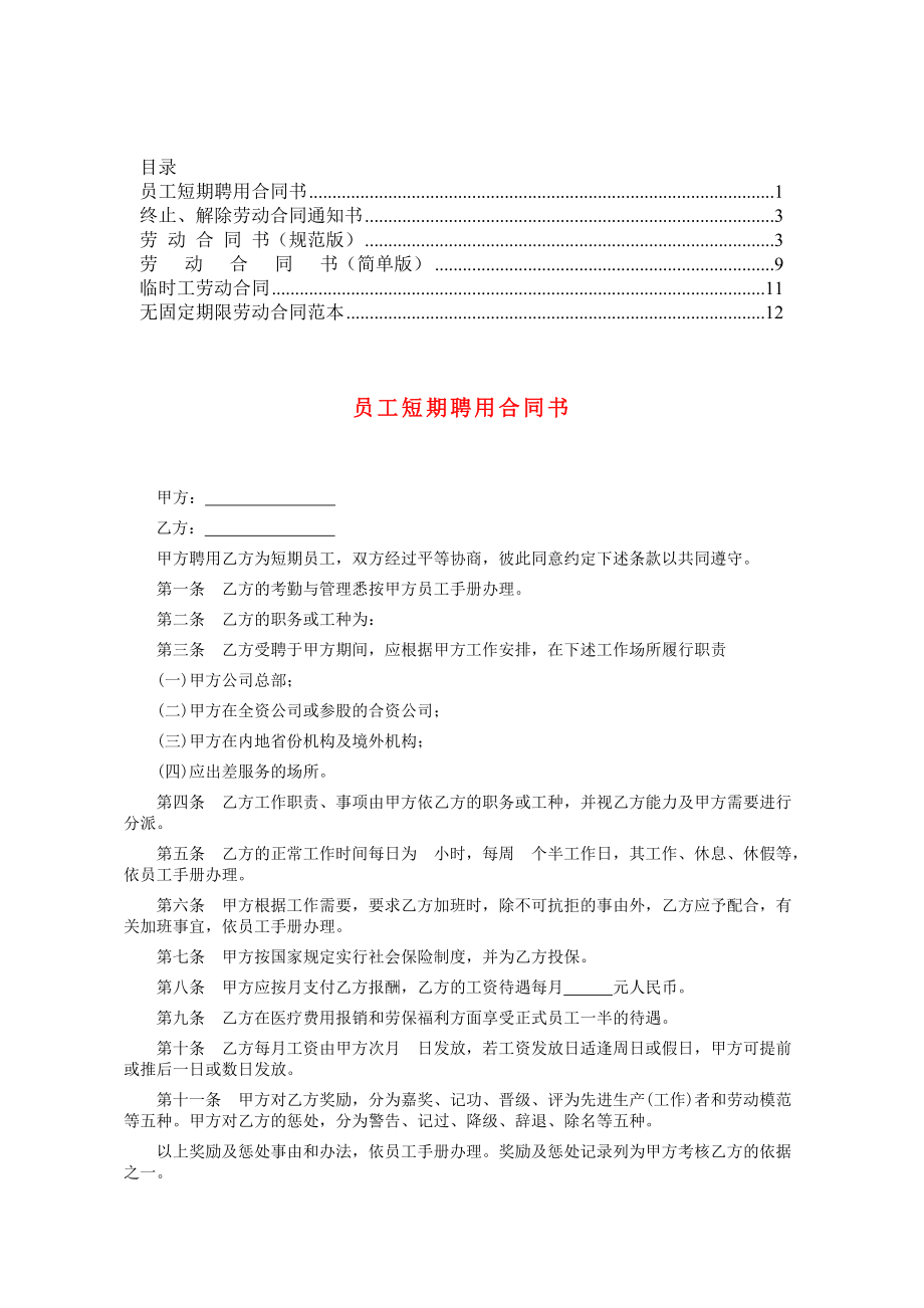 劳动合同【律师推荐5篇】9.doc_第1页