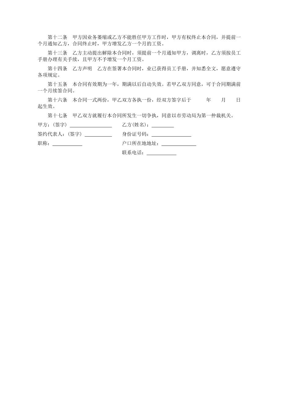 劳动合同【律师推荐5篇】9.doc_第2页