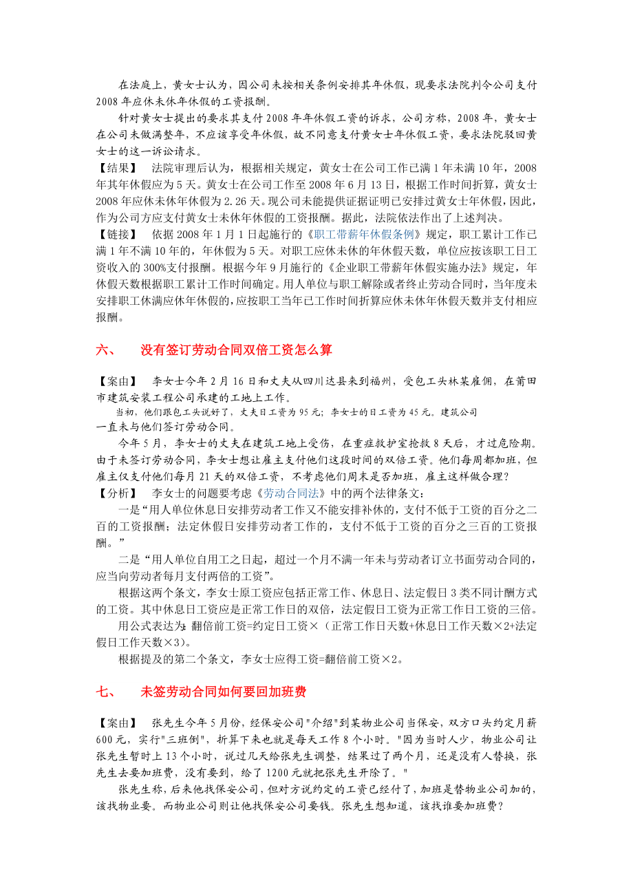 劳动案例分析.doc_第3页