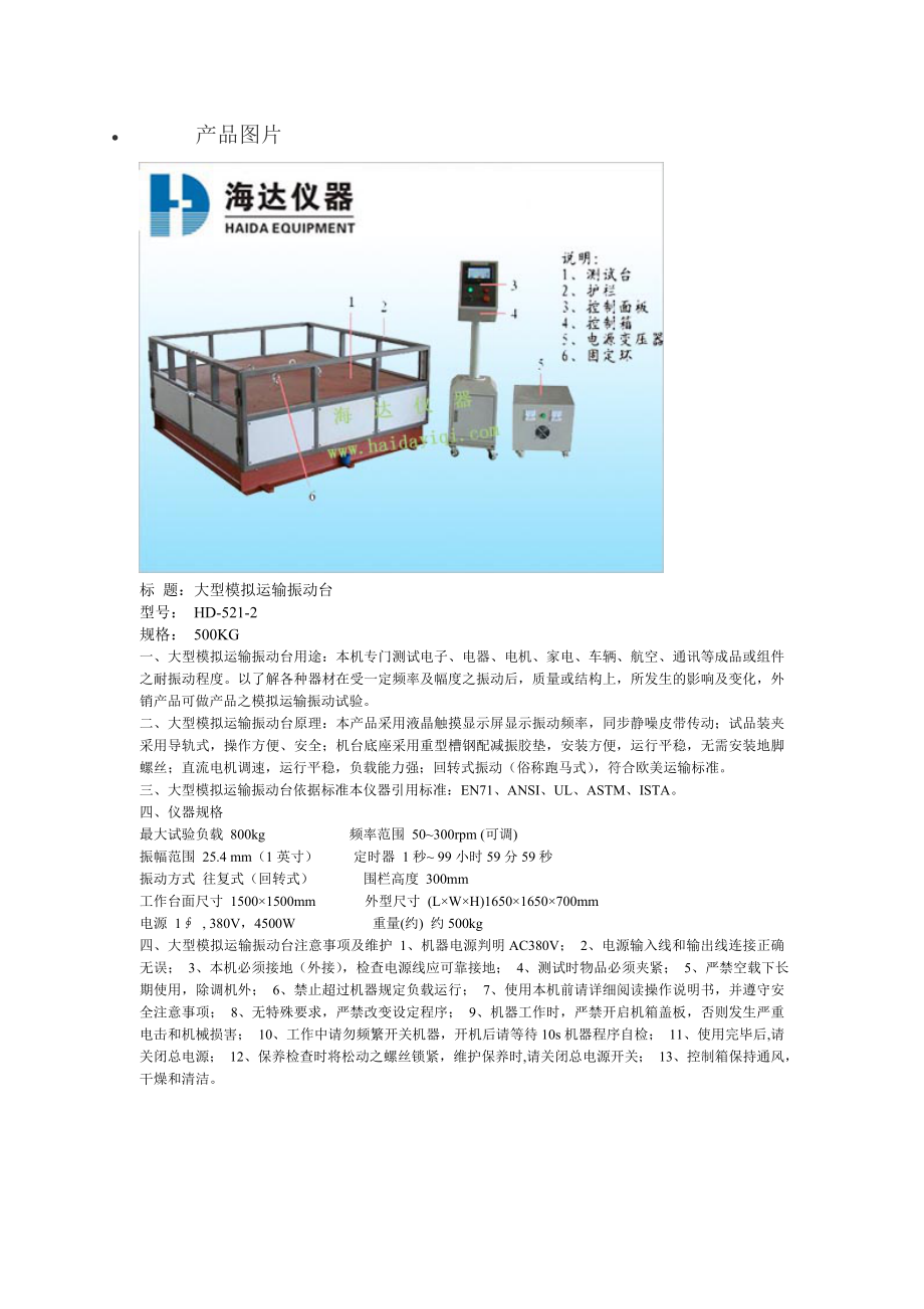 模拟运输振动试验台.doc_第3页