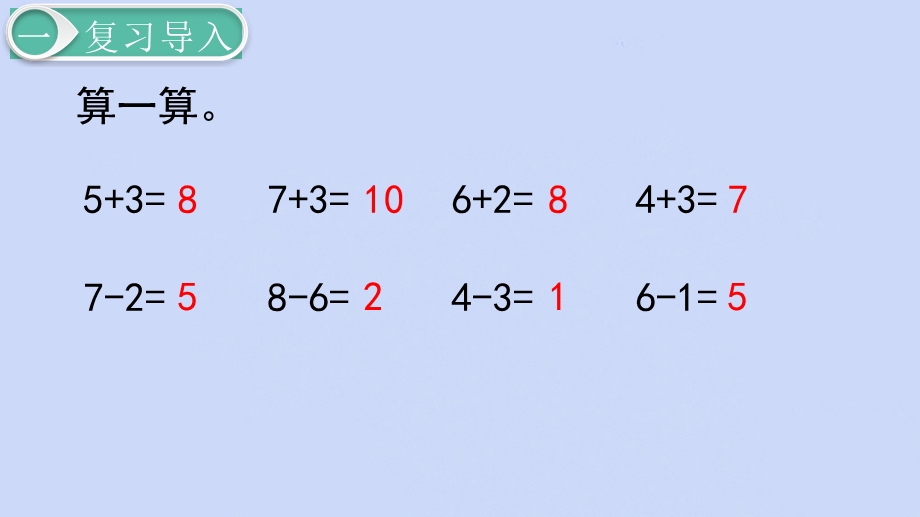 北师大版一年级数学下册第五单元--加与减(二)教学ppt课件.pptx_第2页