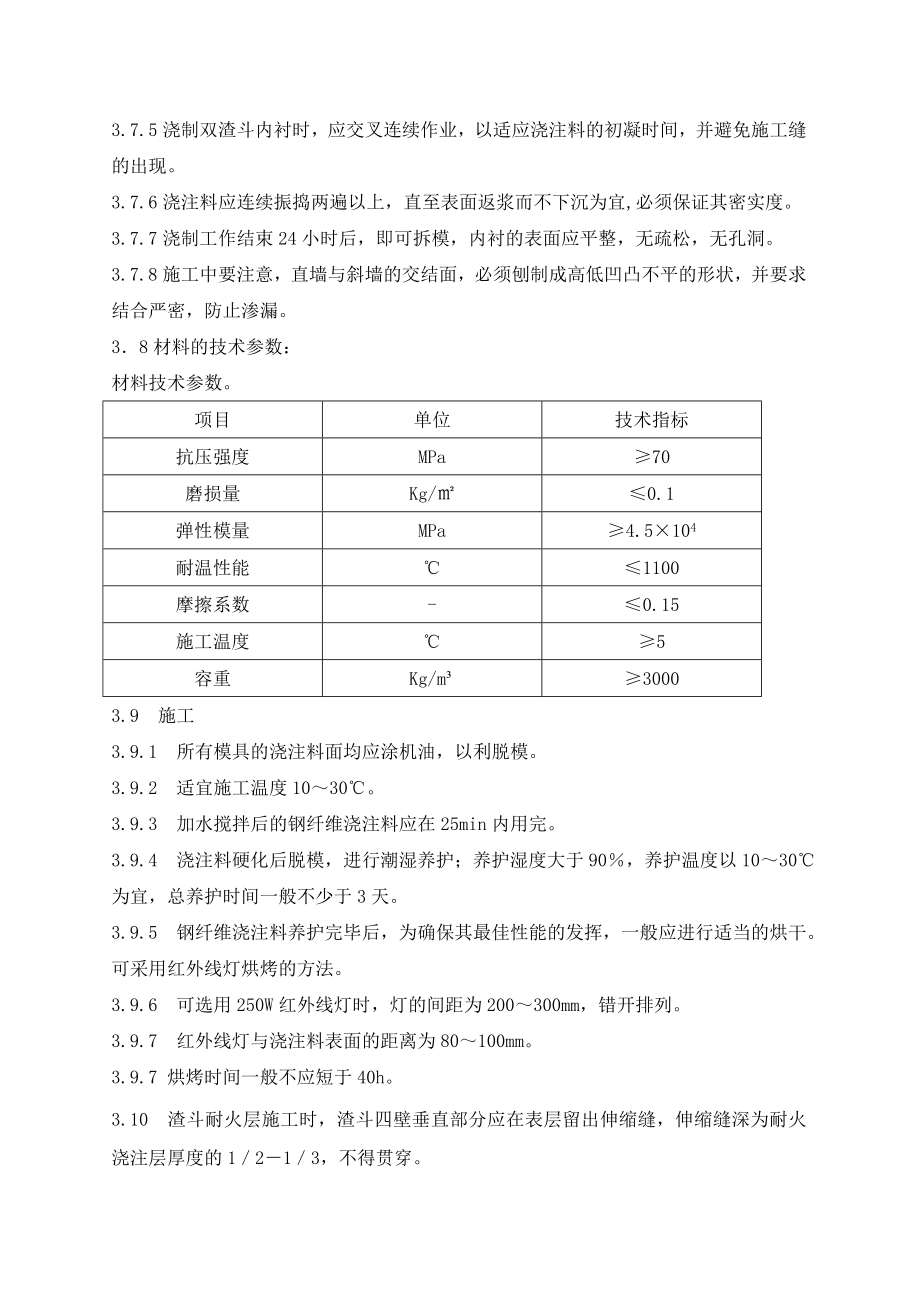 2炉冷灰斗修复技术文件.doc_第3页