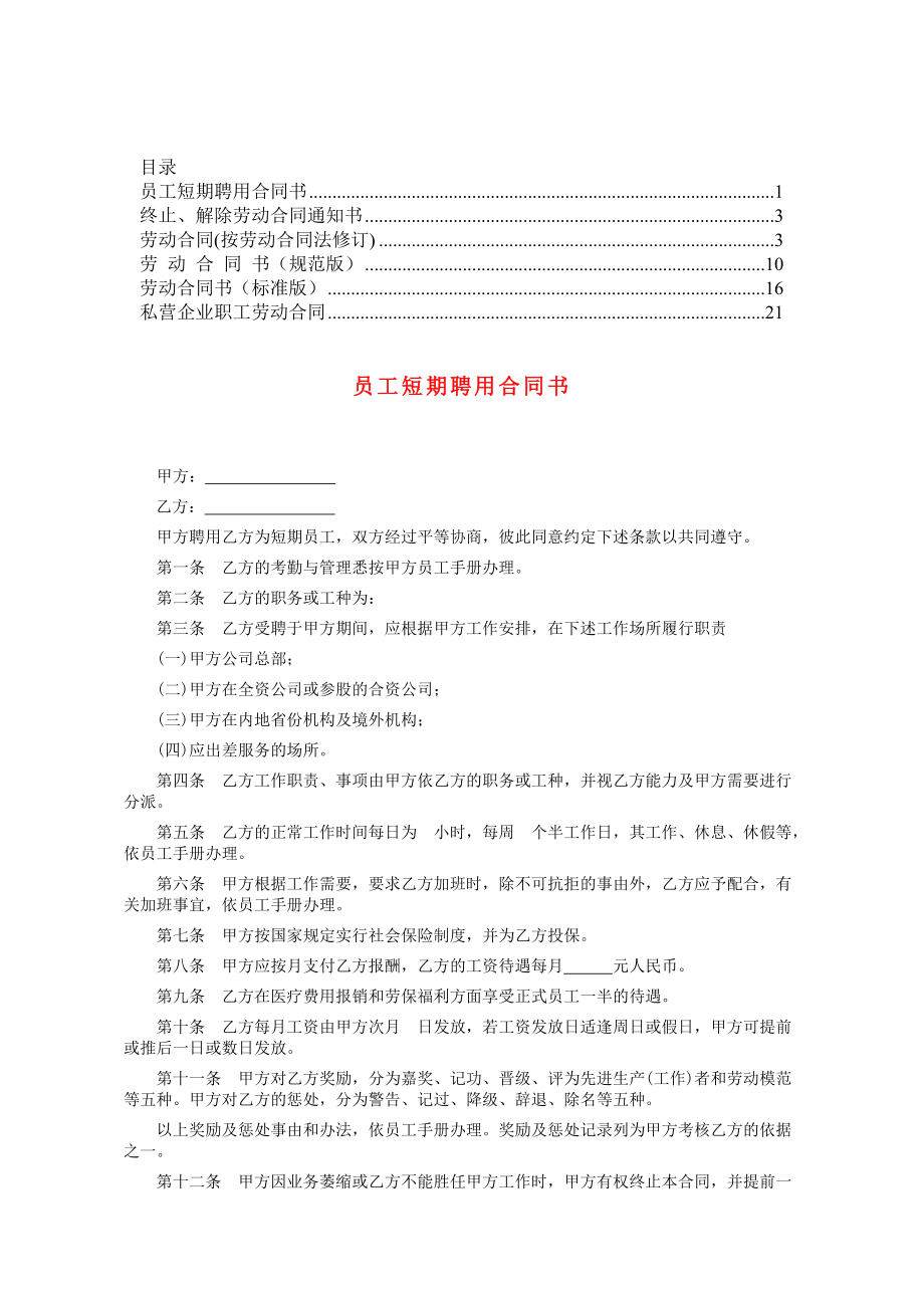 劳动合同【律师推荐5篇】2.doc_第1页