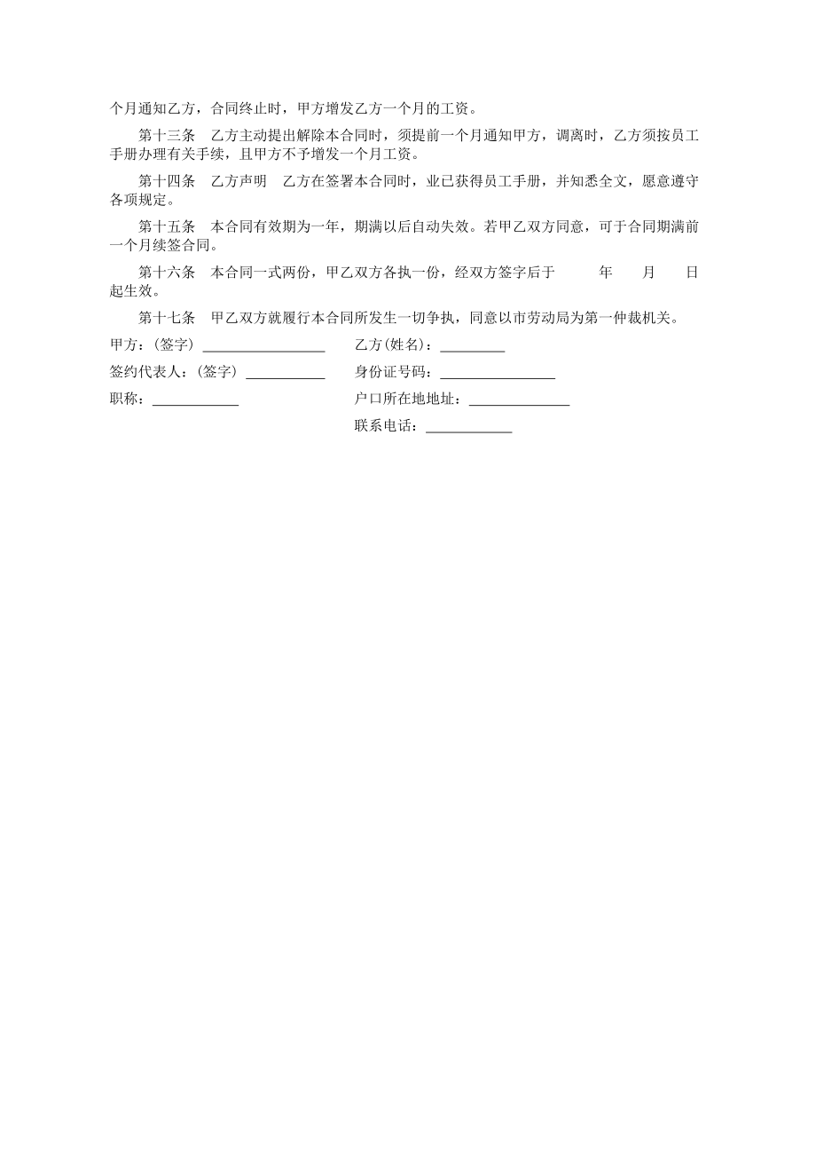 劳动合同【律师推荐5篇】2.doc_第2页