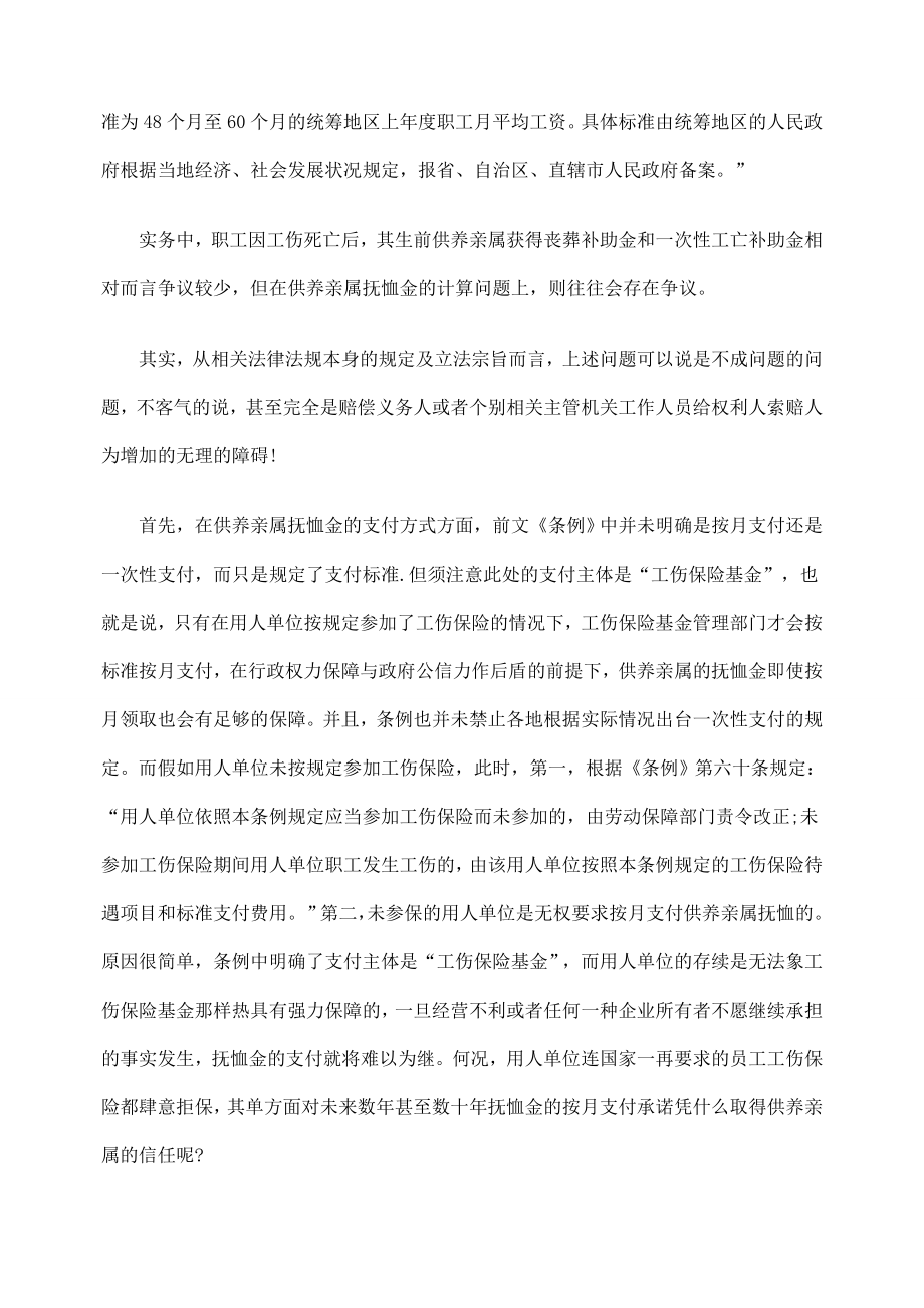 工伤死亡赔偿案中供养亲属的抚恤金限怎么计算.doc_第2页