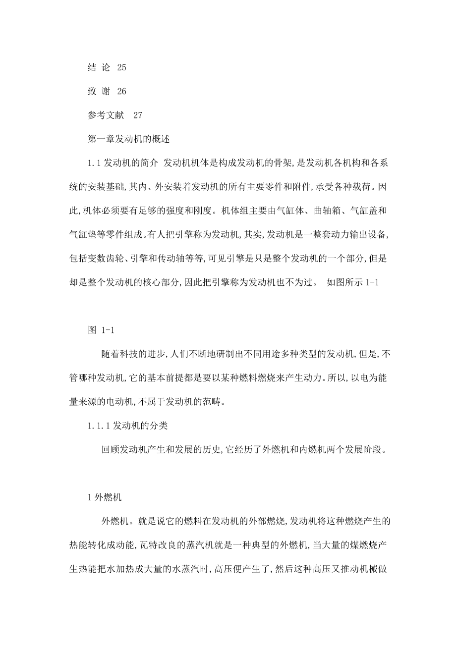 发动机自动熄火的诊断分析论文.doc_第3页