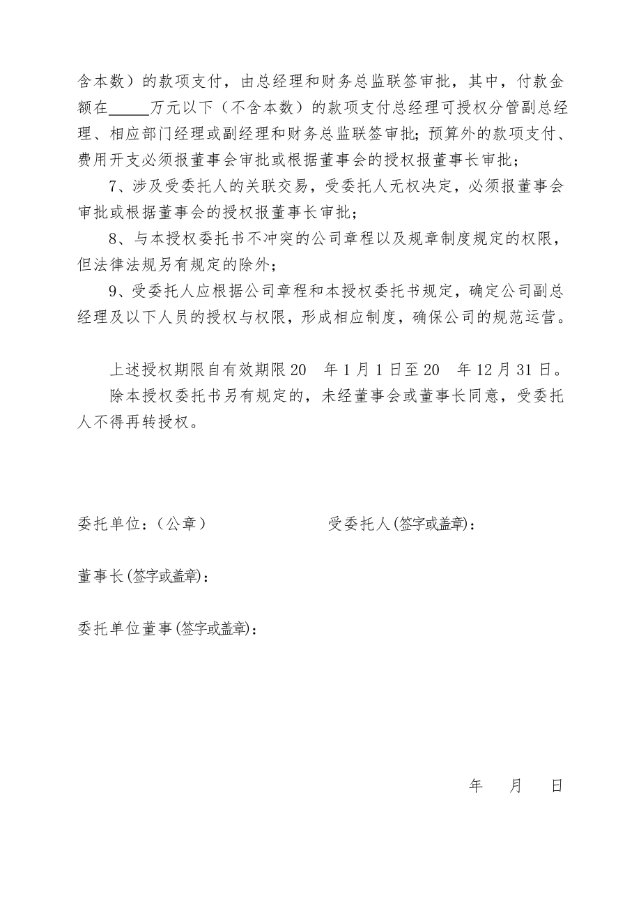 董事会给总经理授权委托书.doc_第2页