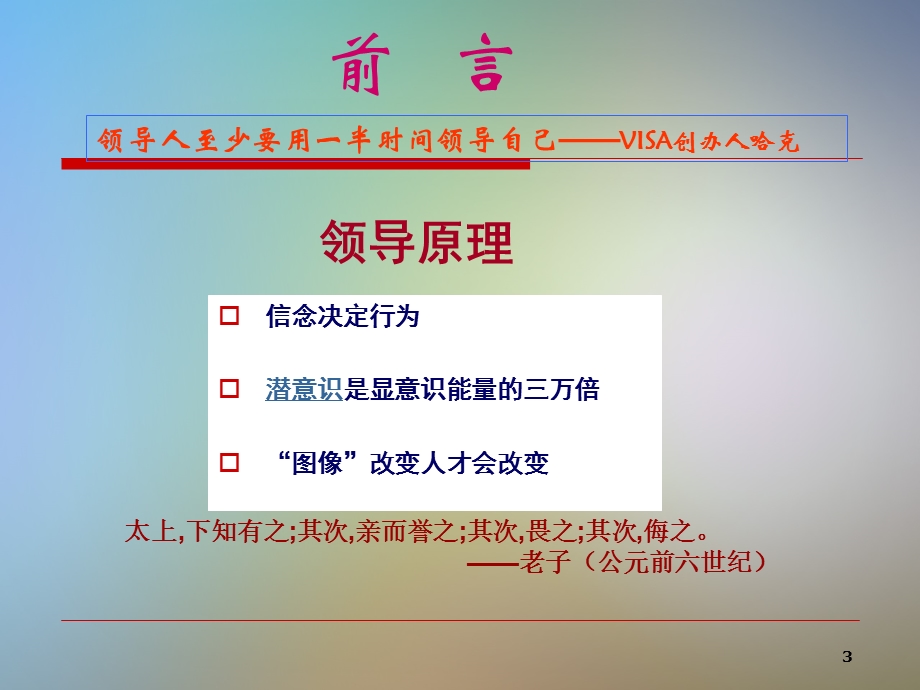 卓越领导魅力讲义课件.ppt_第3页