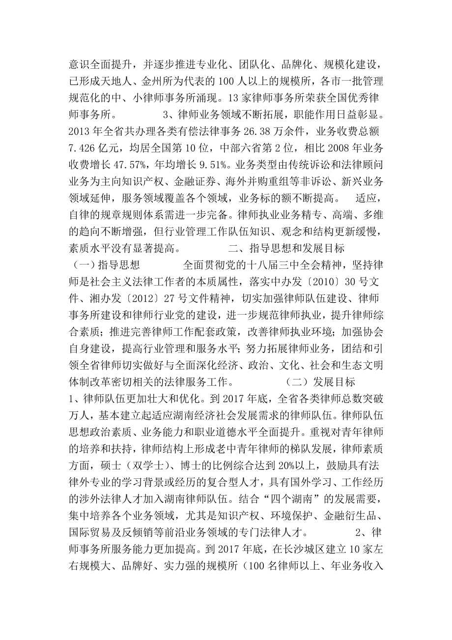 第八湖南省律师协会工作规划（至）.doc_第2页