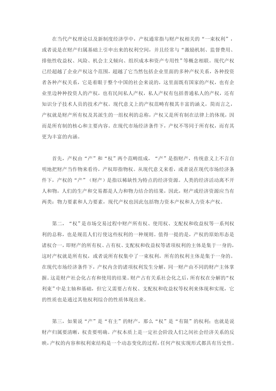 正确理解现代产权制度的要义.doc_第2页