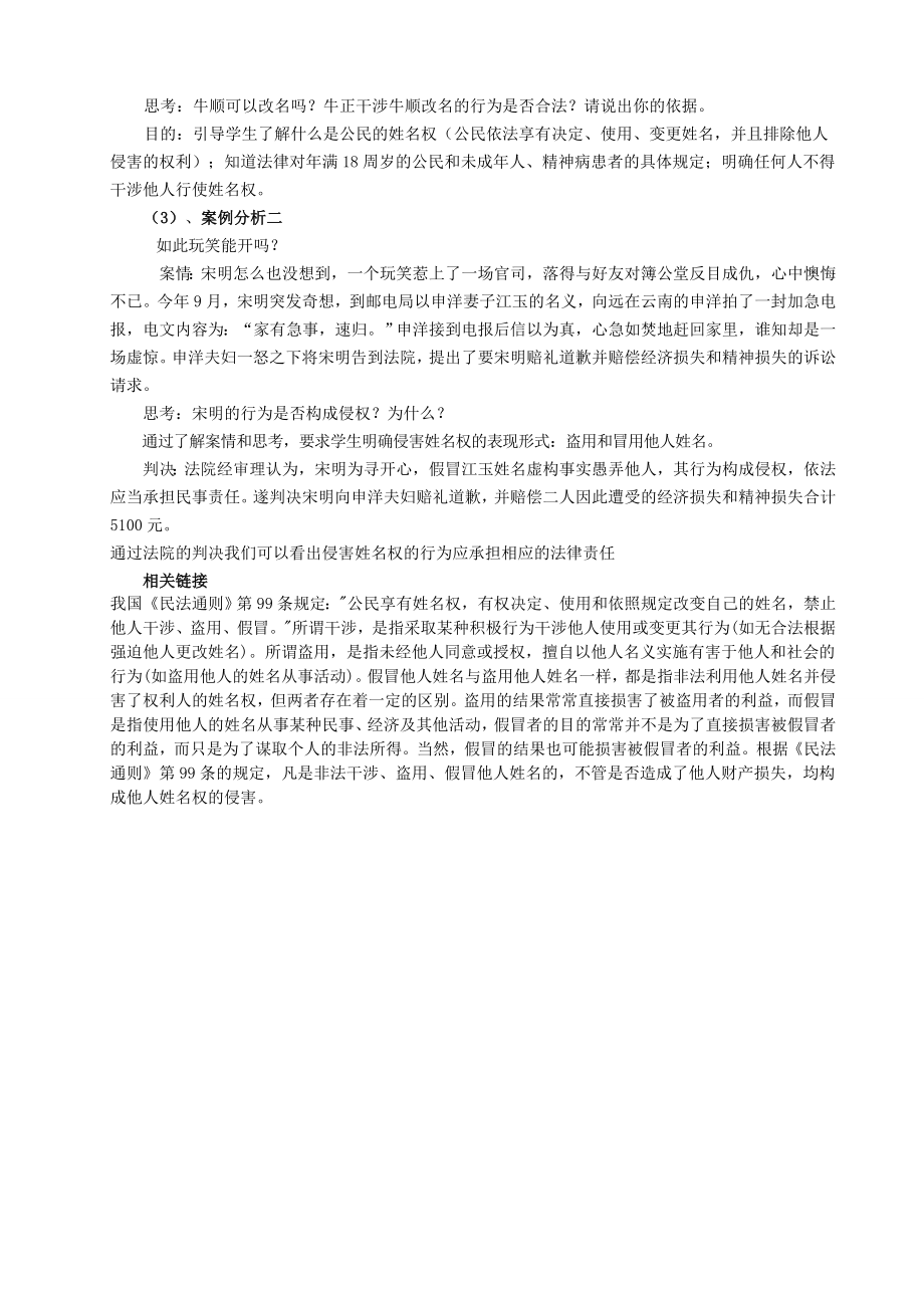 人教版八级思想品德下册　肖像和姓名中的权利教学设计.doc_第2页