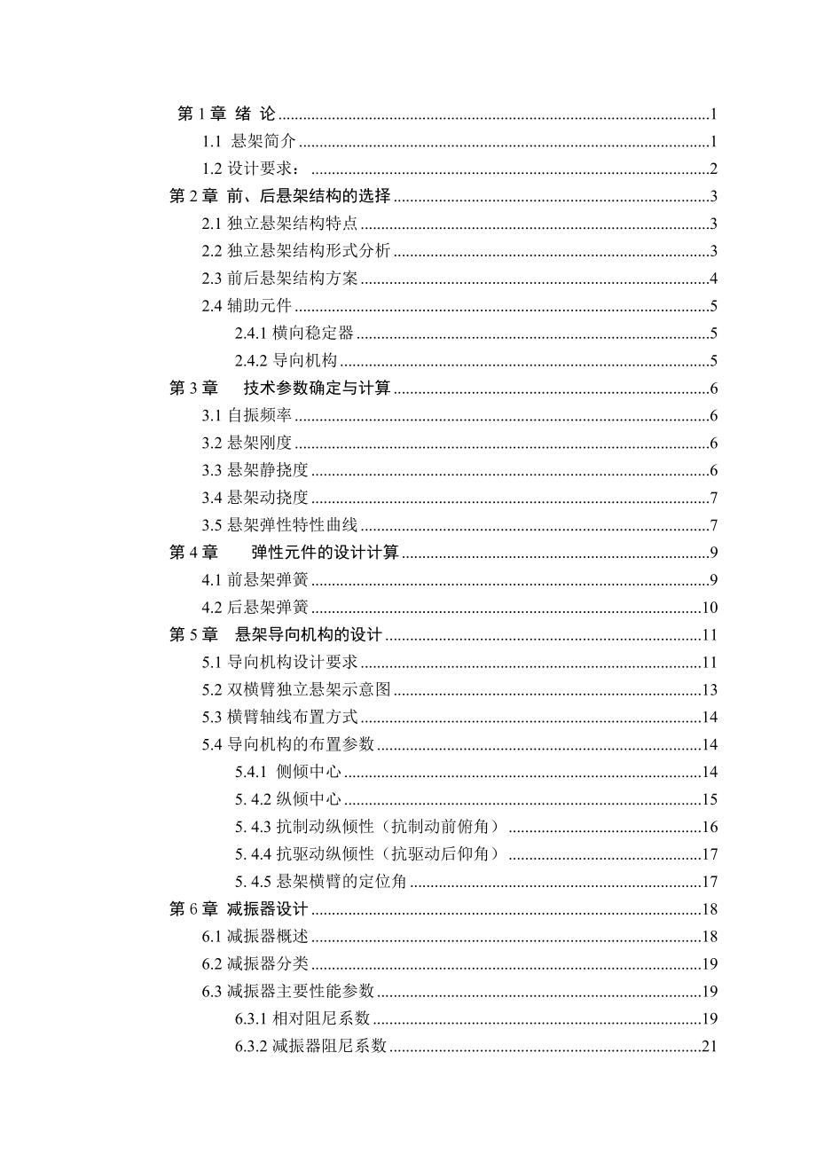 毕业设计（论文）红旗轿车悬架设计.doc_第3页