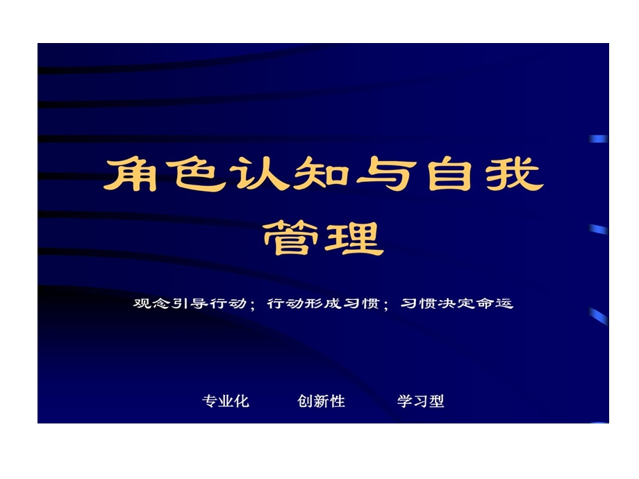 角色认知和自我管理课件.ppt_第1页