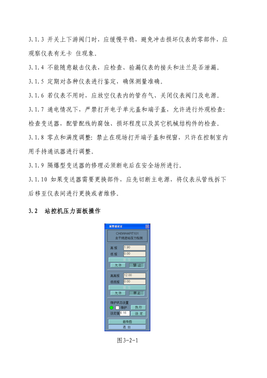 压力(差压)变送器操作维护保养规程.doc_第2页