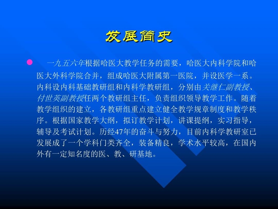 内科学教研室简介课件.ppt_第2页