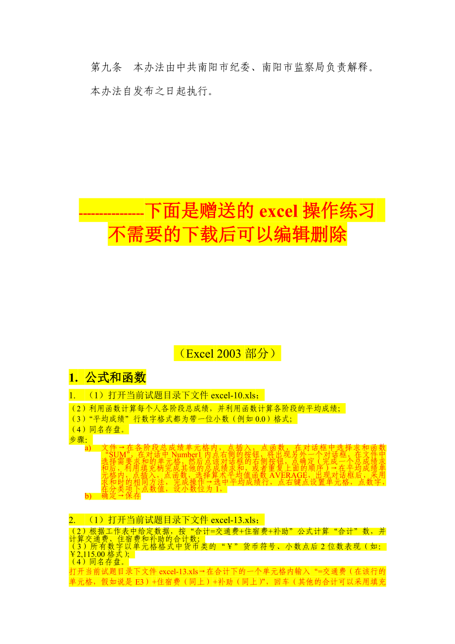 南阳市机关工作人员转变作风“十禁止”和违反“十禁止”处理办法.doc_第3页