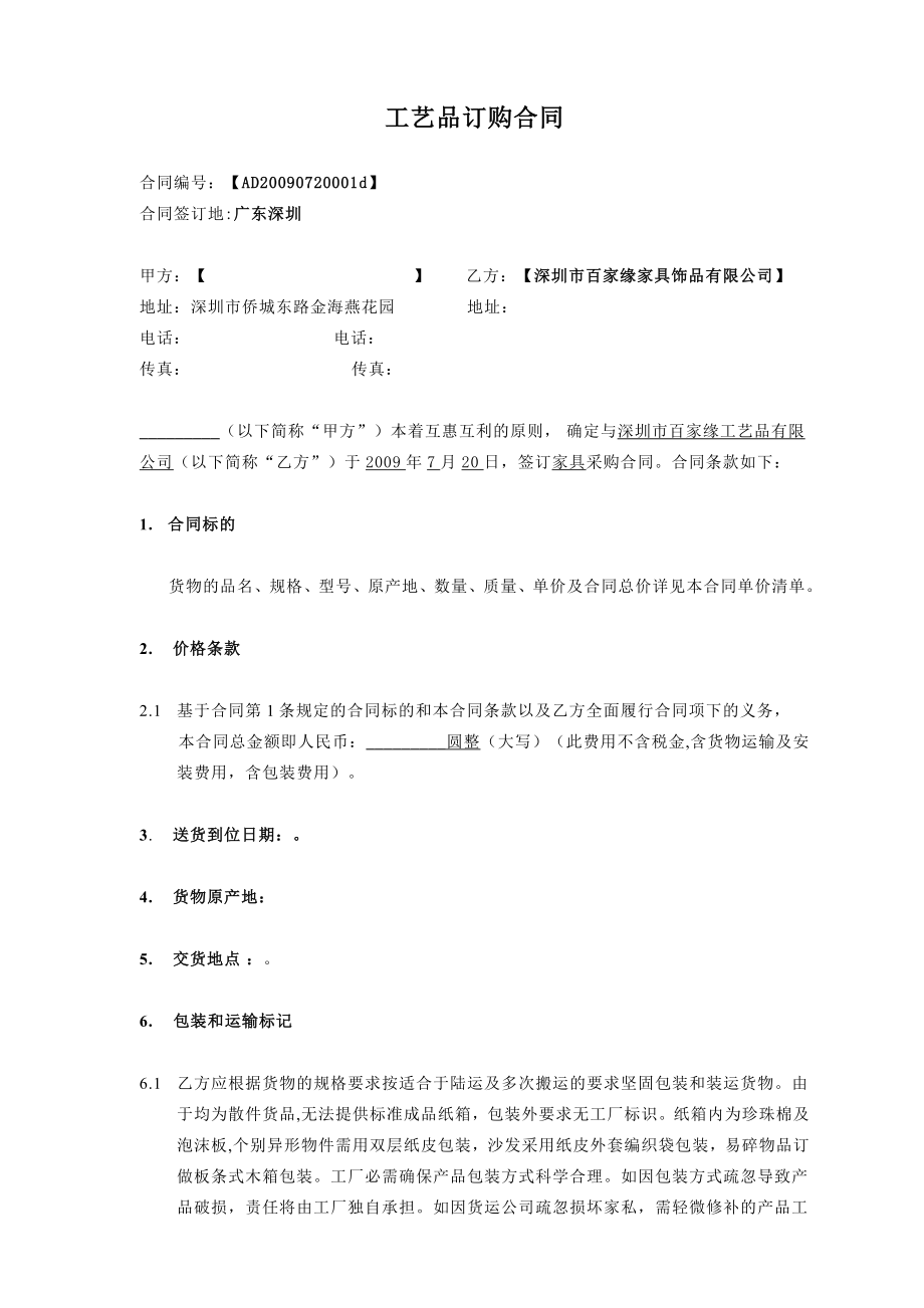 家具饰品定购合同(工厂).doc_第1页