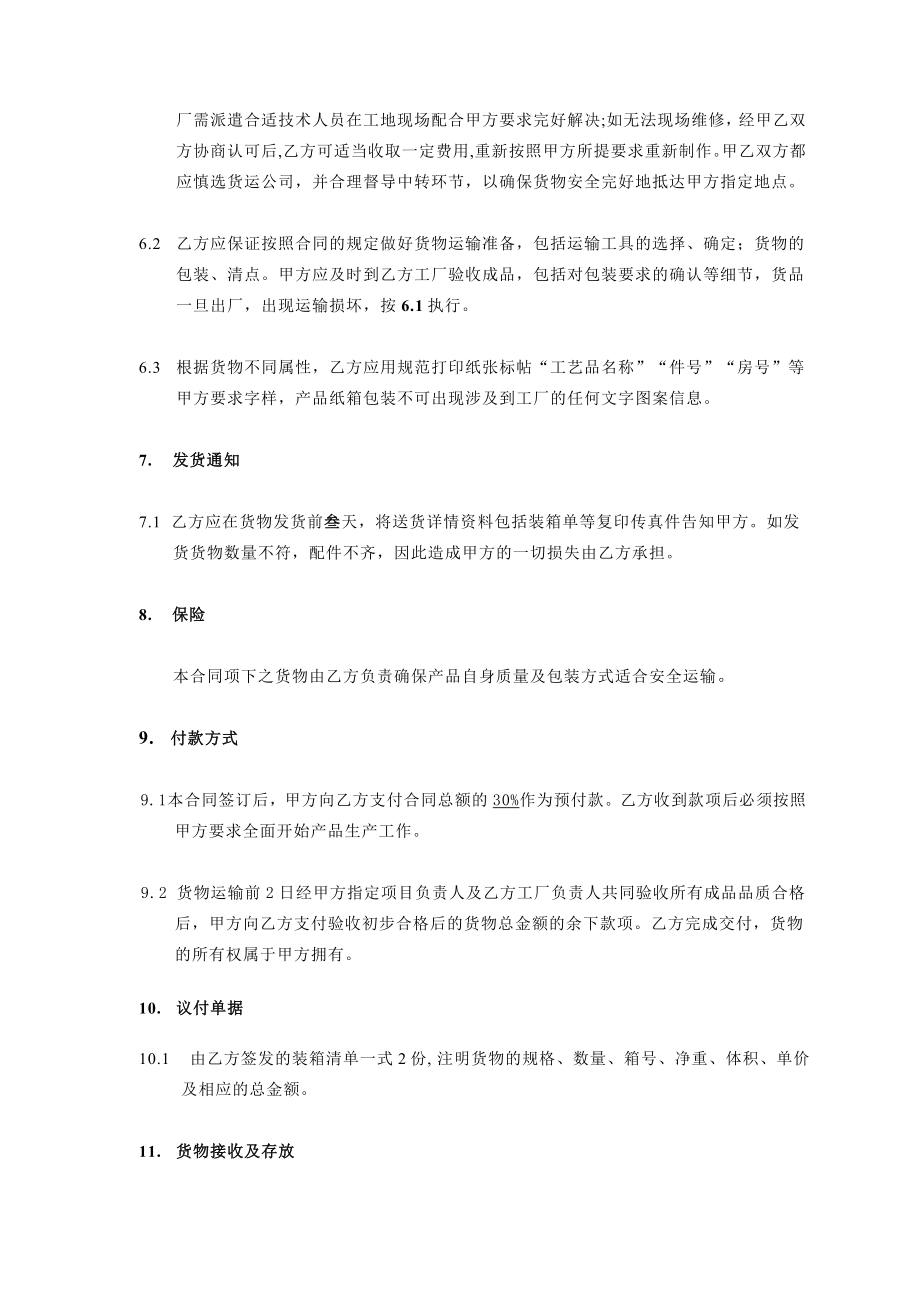 家具饰品定购合同(工厂).doc_第2页