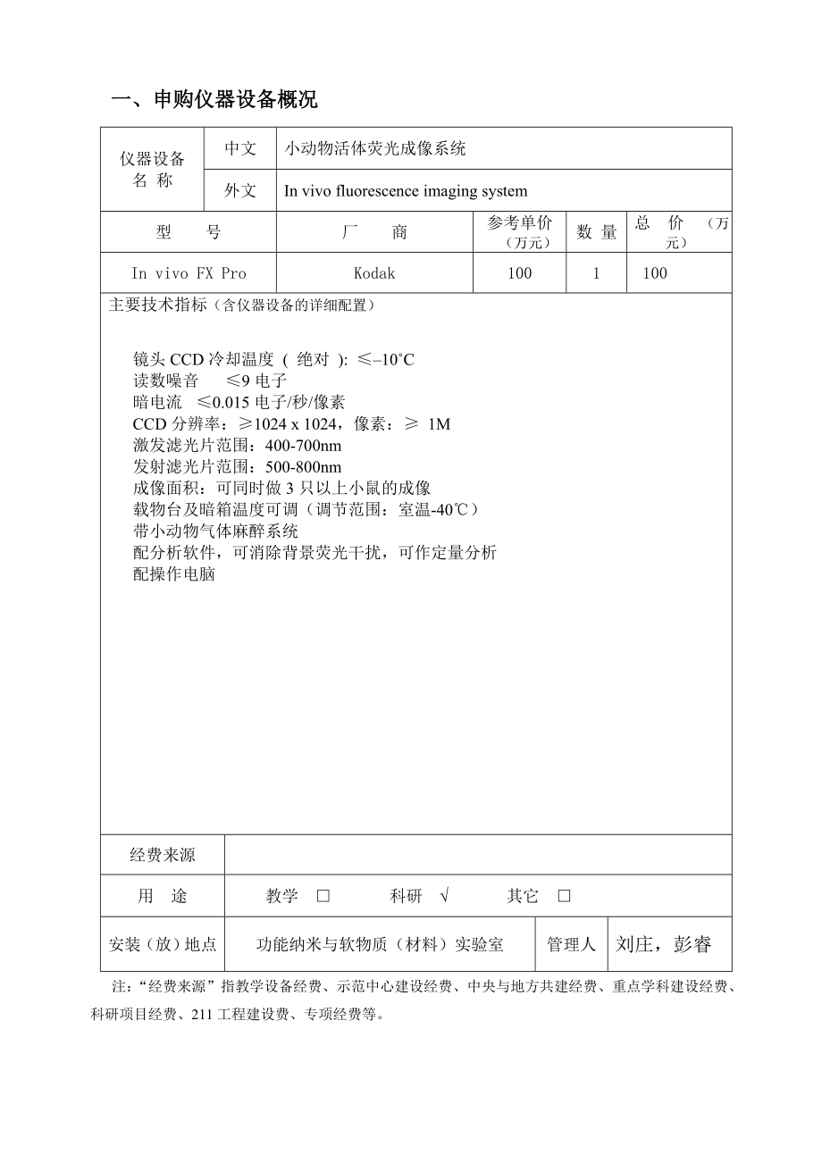 苏州大学申购大型精密仪器设备1336081592.doc_第2页