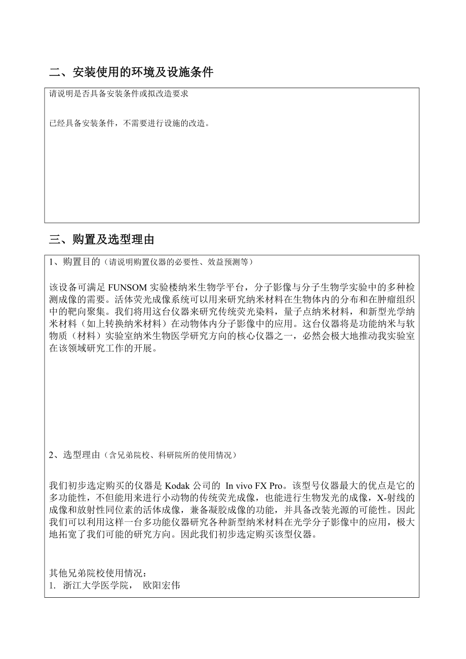 苏州大学申购大型精密仪器设备1336081592.doc_第3页