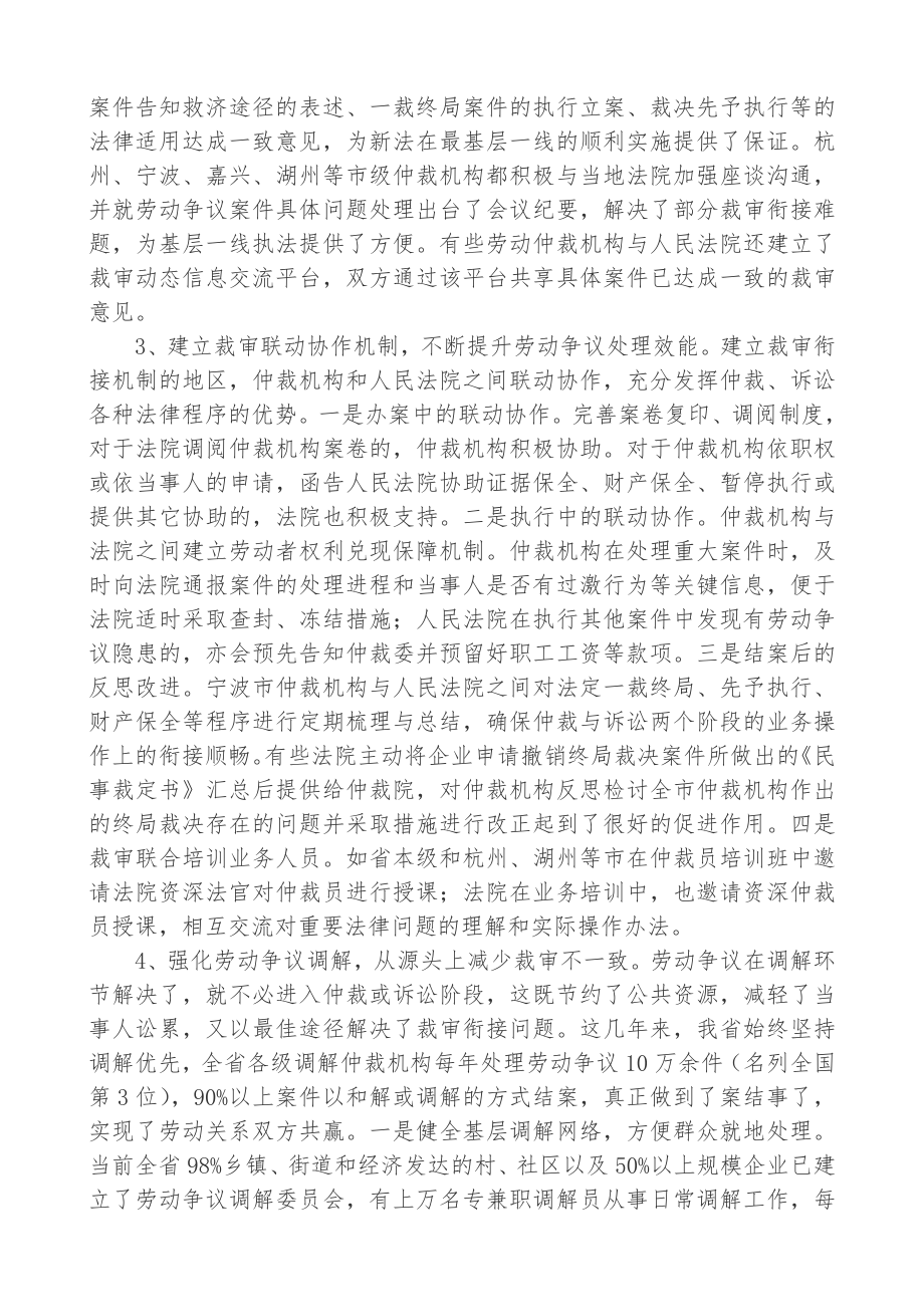 处理劳动争议案件裁审衔接情况调研报告.doc_第2页