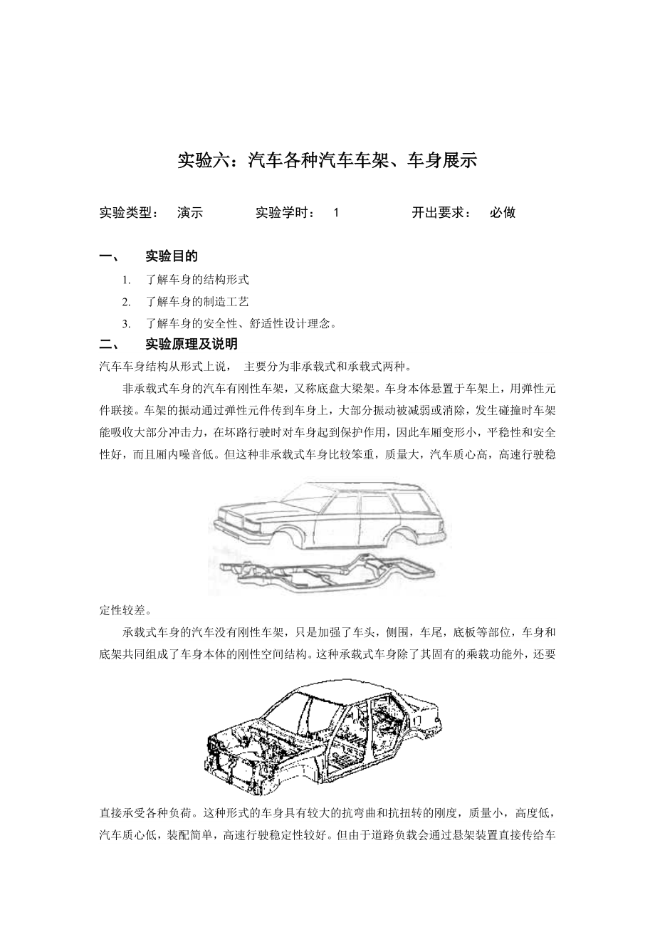 汽车底盘构造原理实验指导书下.doc_第3页