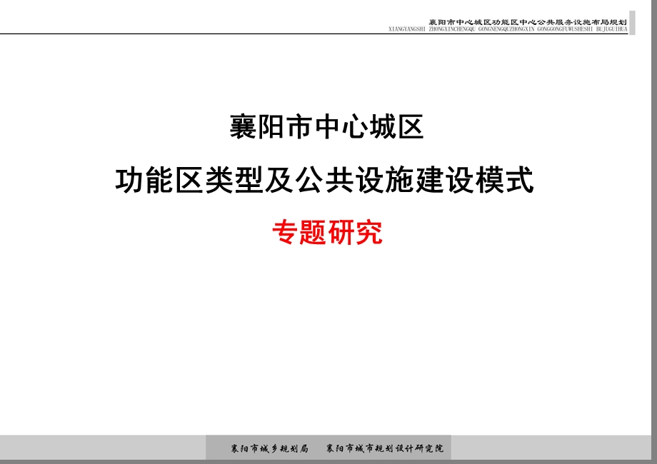 公共服务设施规划参考ppt课件.ppt_第1页